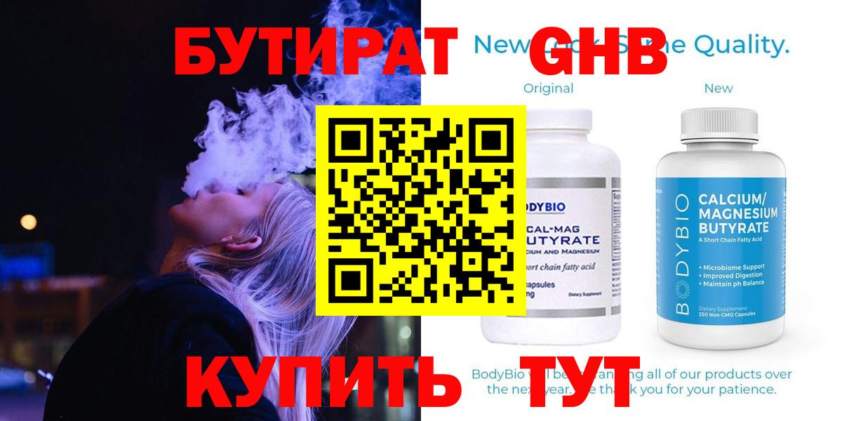 БУТИРАТ  Бутират оксана  Вход с VPN  Касимов 