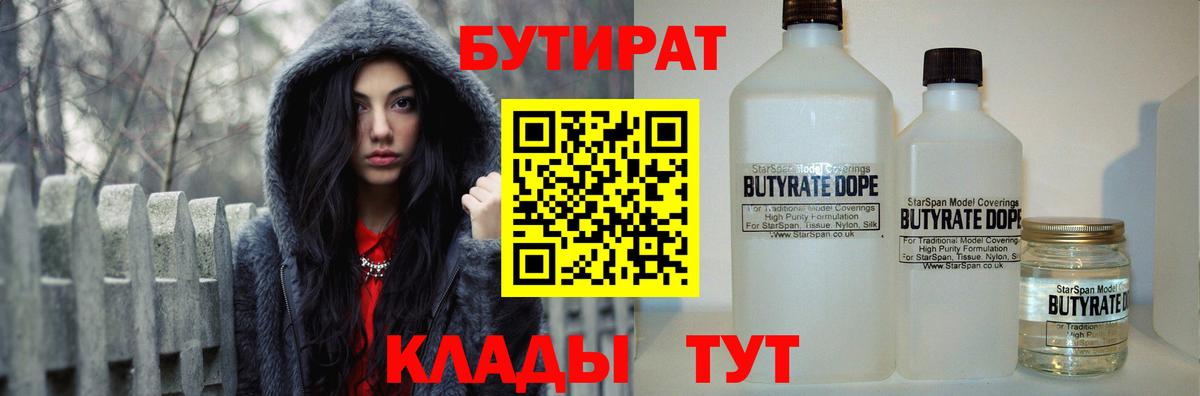 БУТИРАТ жидкий экстази Касимов