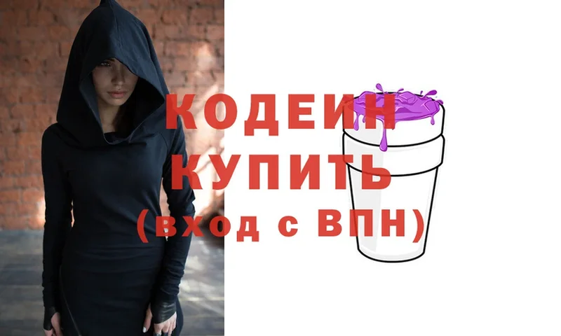 Кодеин напиток Lean (лин)  Касимов 