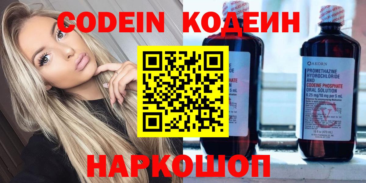 Касимов  Кодеиновый сироп Lean напиток Lean (лин)  сколько стоит  Кодеиновый сироп Lean напиток Lean (лин)  Вход с VPN 