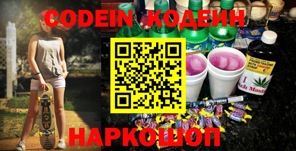 Кодеиновый сироп Lean Purple Drank  Касимов 