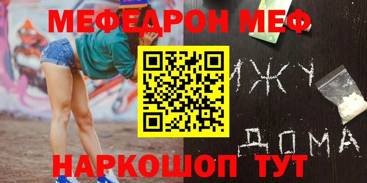 МЯУ-МЯУ mephedrone  МЕФ  Касимов  Мефедрон mephedrone  Вход с VPN 