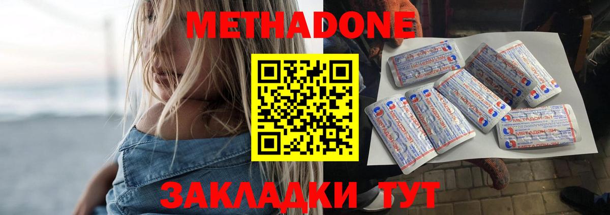 МЕТАДОН methadone  МЕТАДОН мёд  Касимов 