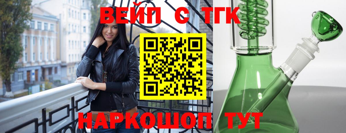 ТГК вейп  купить наркоту  Касимов 